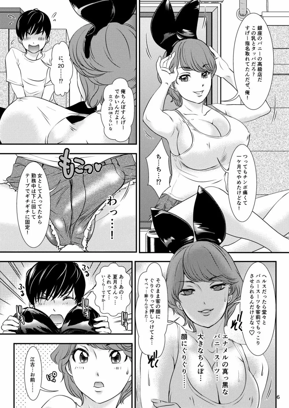 BEHAVIOUR+9 HG ~ハイグレ☆~ド Shemales~ Page.6