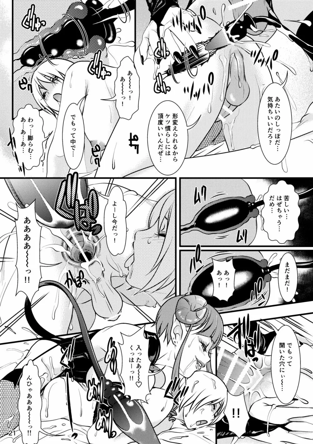 BEHAVIOUR+12 ～サキュバスの咲葉さん～ Page.21
