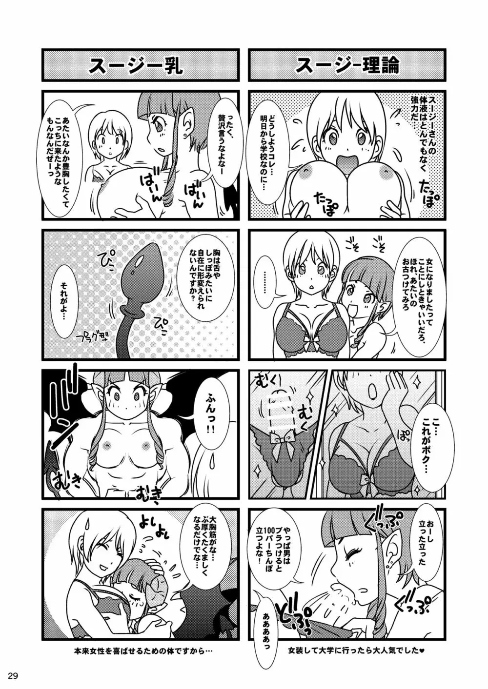 BEHAVIOUR+12 ～サキュバスの咲葉さん～ Page.29