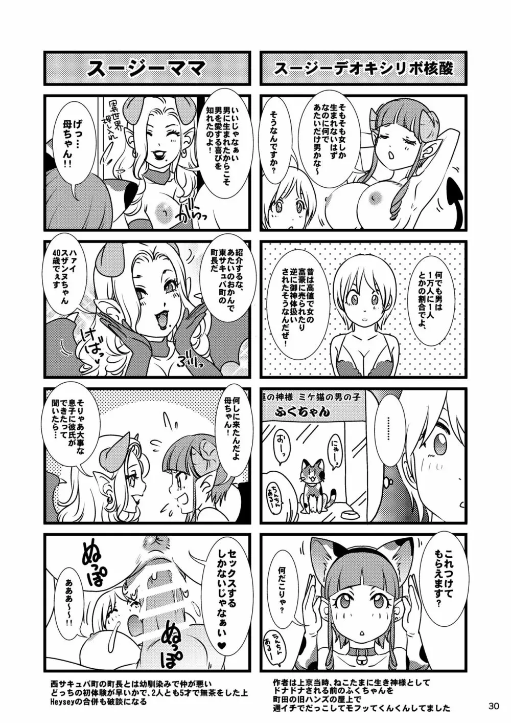 BEHAVIOUR+12 ～サキュバスの咲葉さん～ Page.30