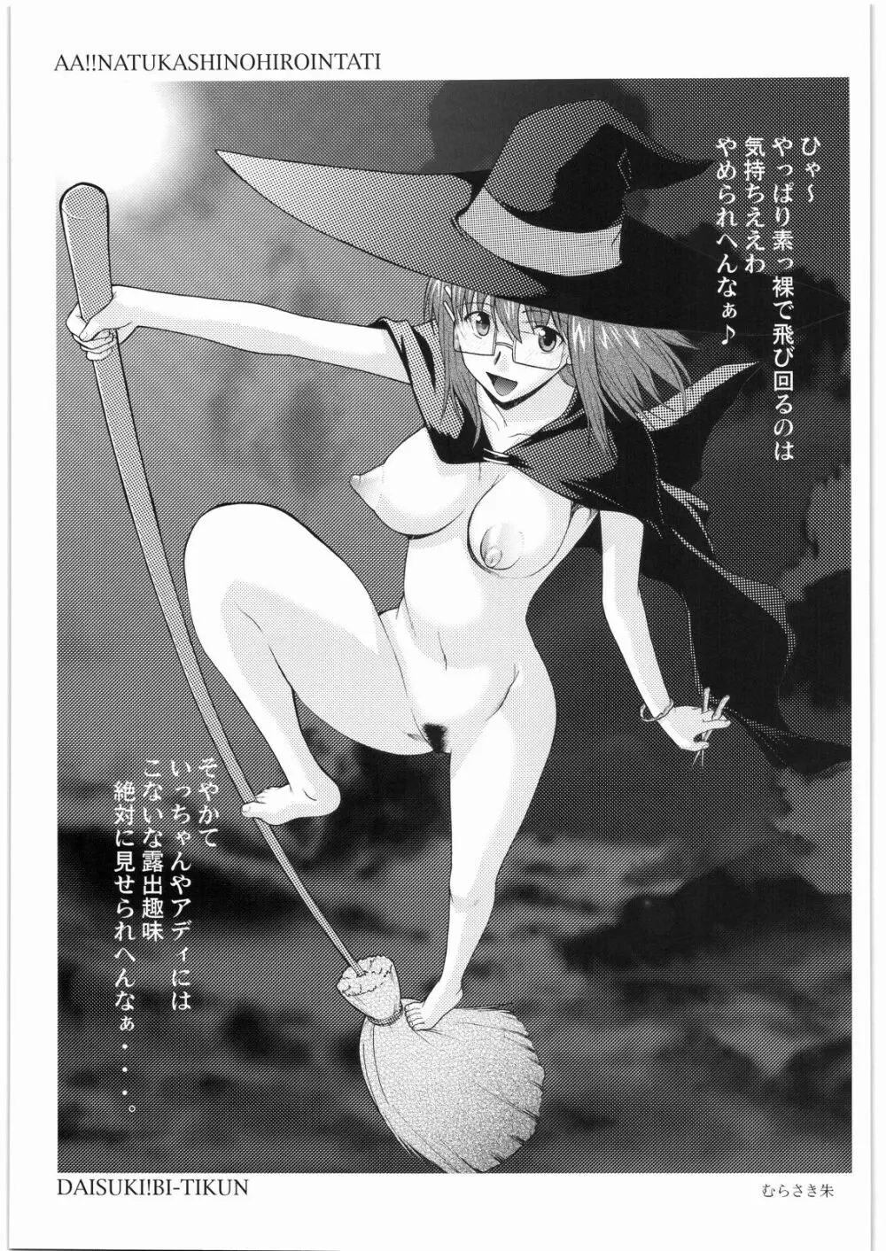 ああっ…なつかしのヒロイン達!! 8 Page.22