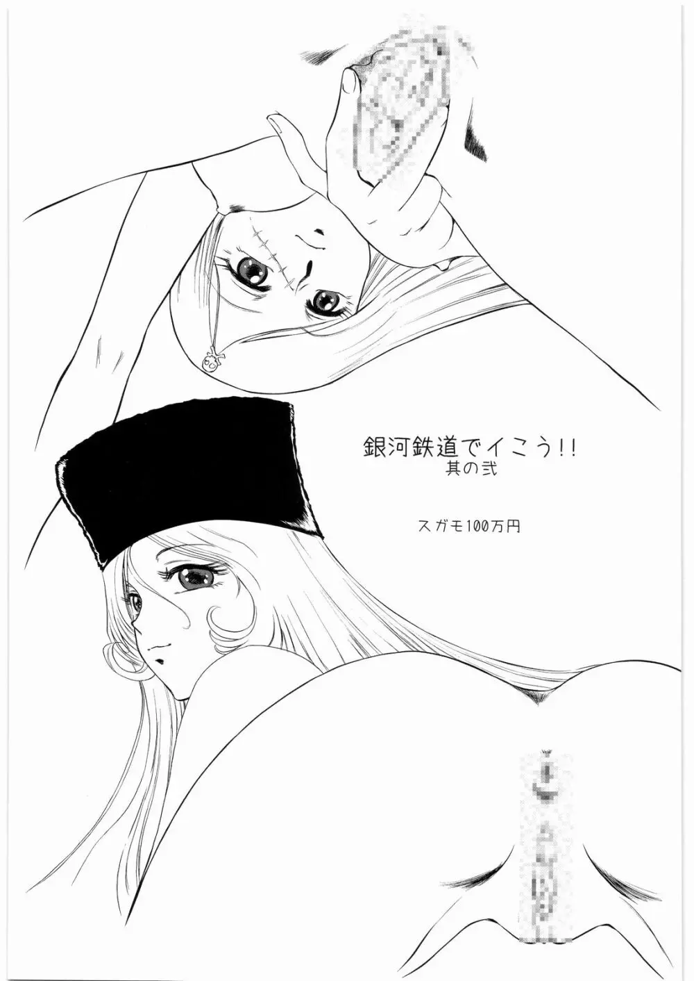 ああっ…なつかしのヒロイン達!! 8 Page.38