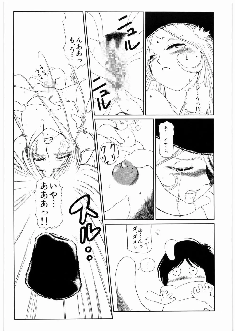 ああっ…なつかしのヒロイン達!! 8 Page.39