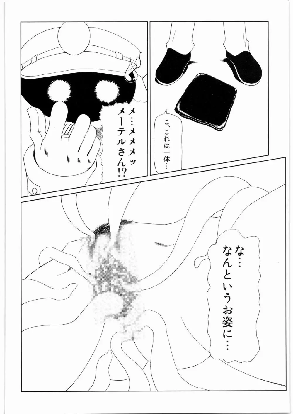ああっ…なつかしのヒロイン達!! 8 Page.41