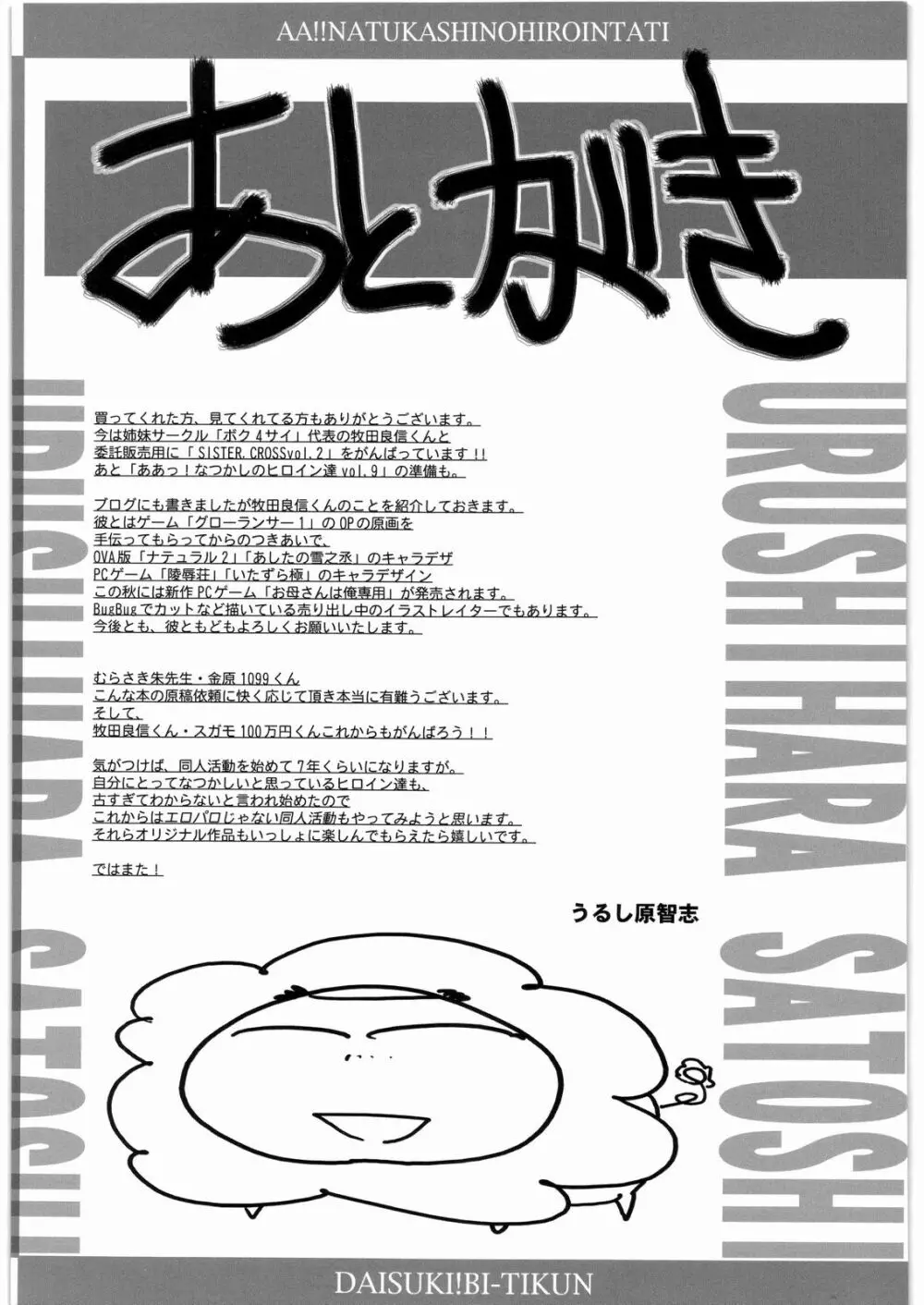 ああっ…なつかしのヒロイン達!! 8 Page.42