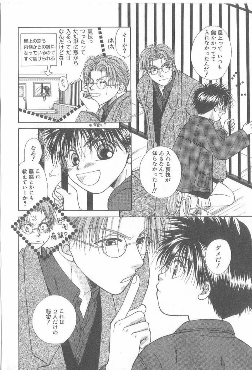 甘いものには御用心! Page.71