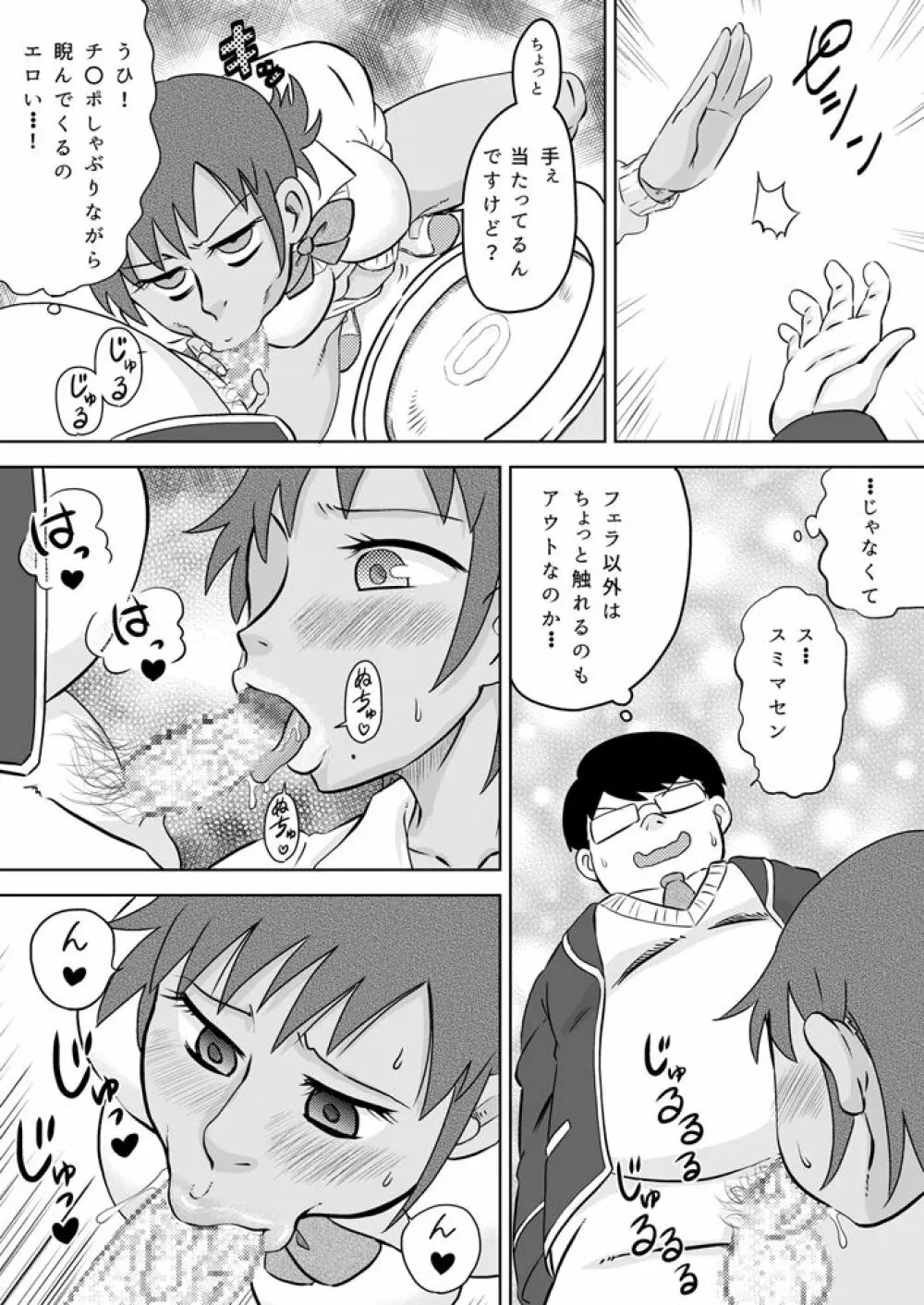 お口専用催眠アプリ Page.15