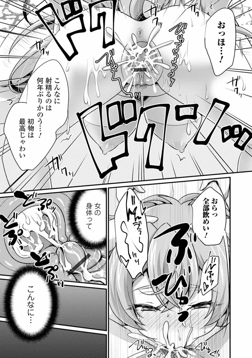 WEB版メスイキ!!にょたいか遊戯 Vol.06 Page.17