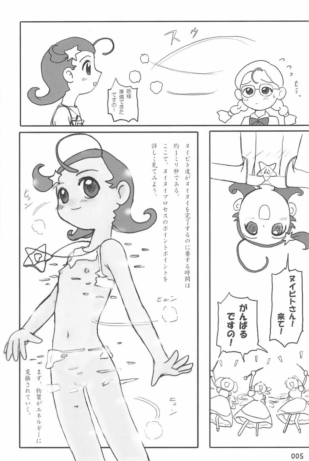 ND-special Volume 4 Page.5