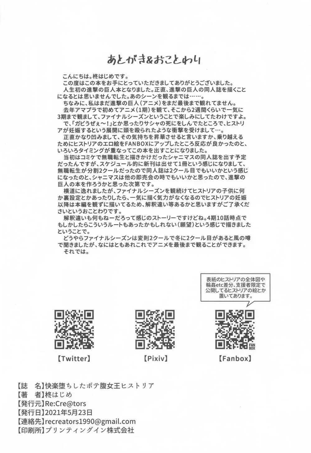快楽堕ちしたボテ腹女王ヒストリア Page.24