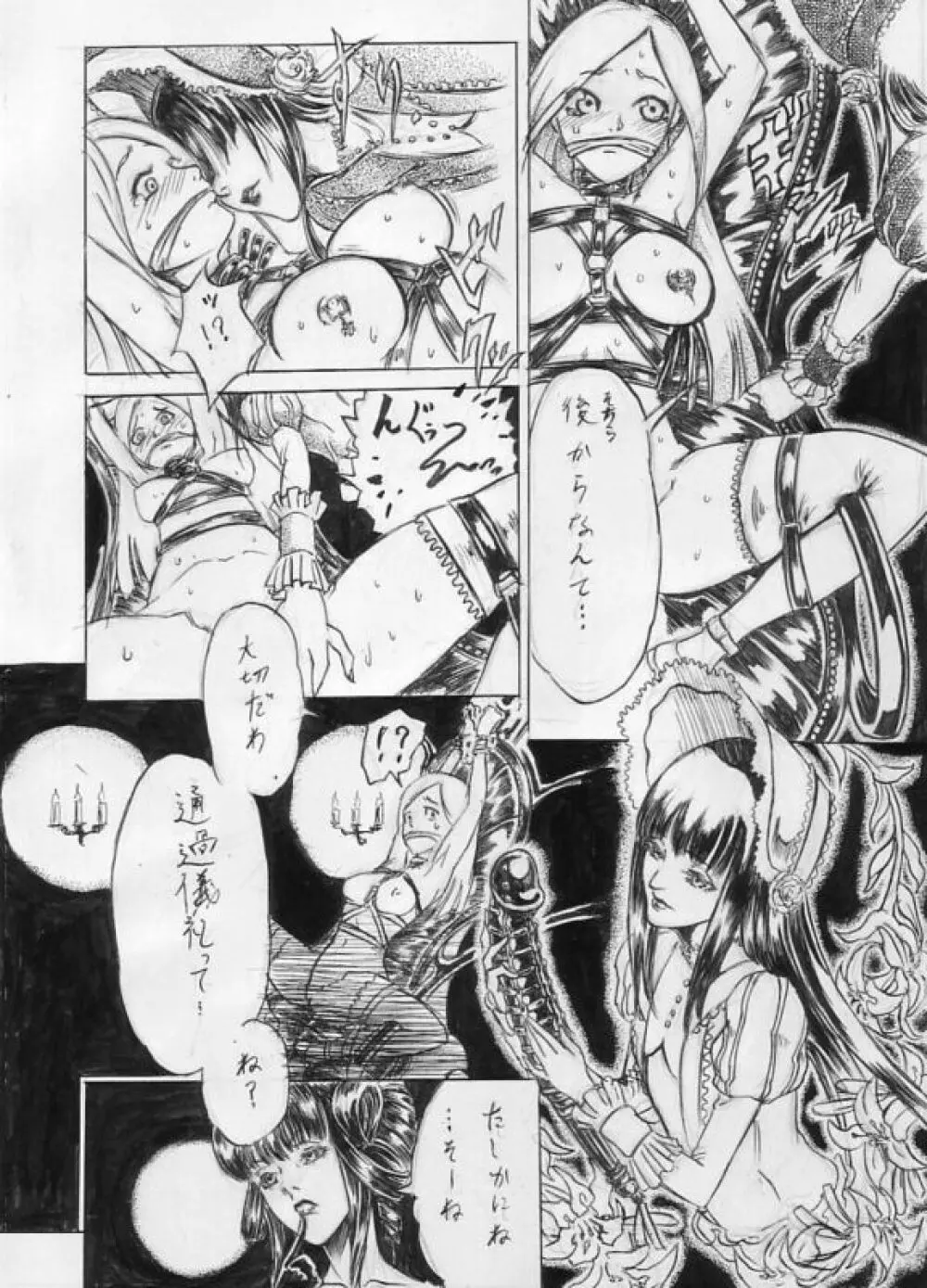 ギャラリーオブラビリンスのリク漫画(加筆修正版) Page.5