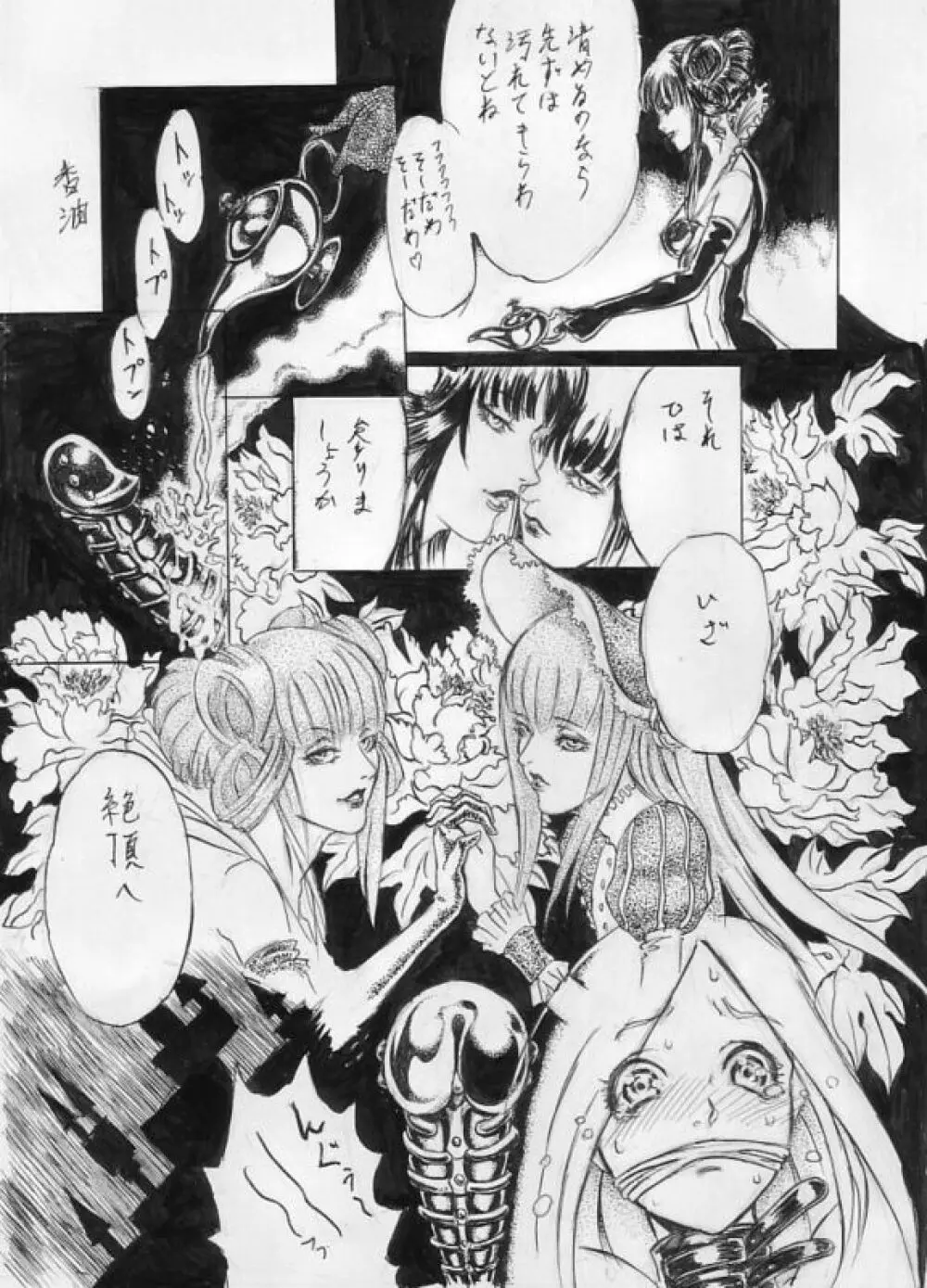 ギャラリーオブラビリンスのリク漫画(加筆修正版) Page.6