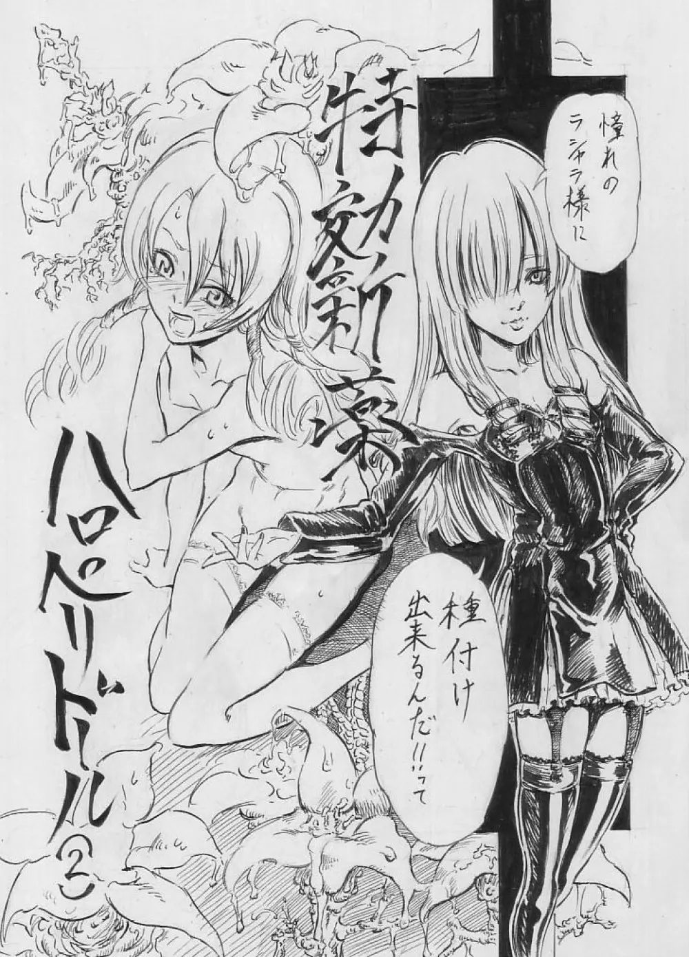 特効新薬ハロペリドール(2) Page.3