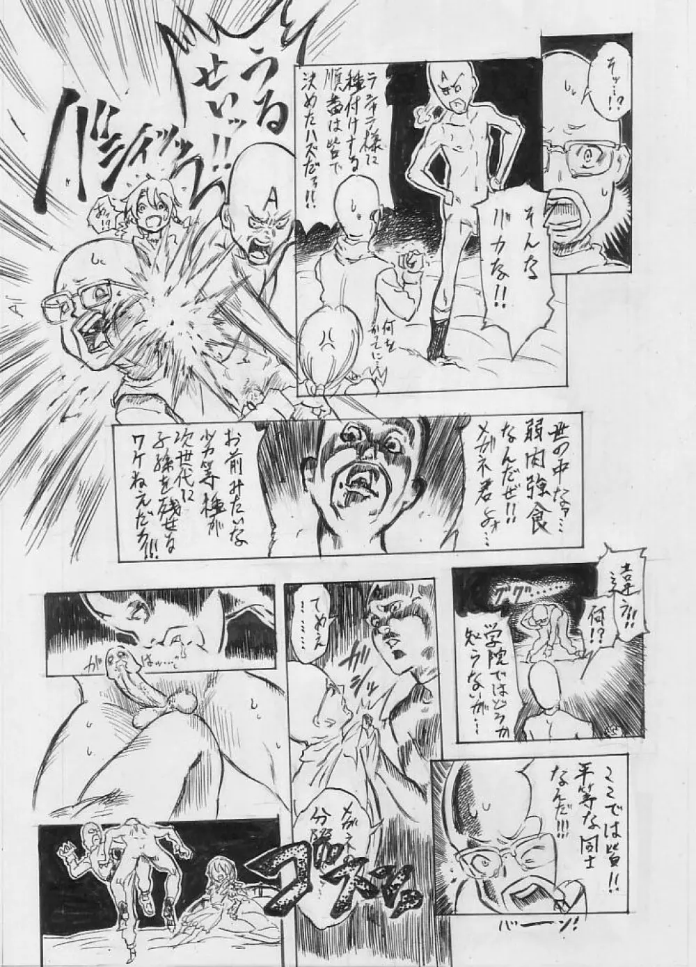 特効新薬ハロペリドール(2) Page.7