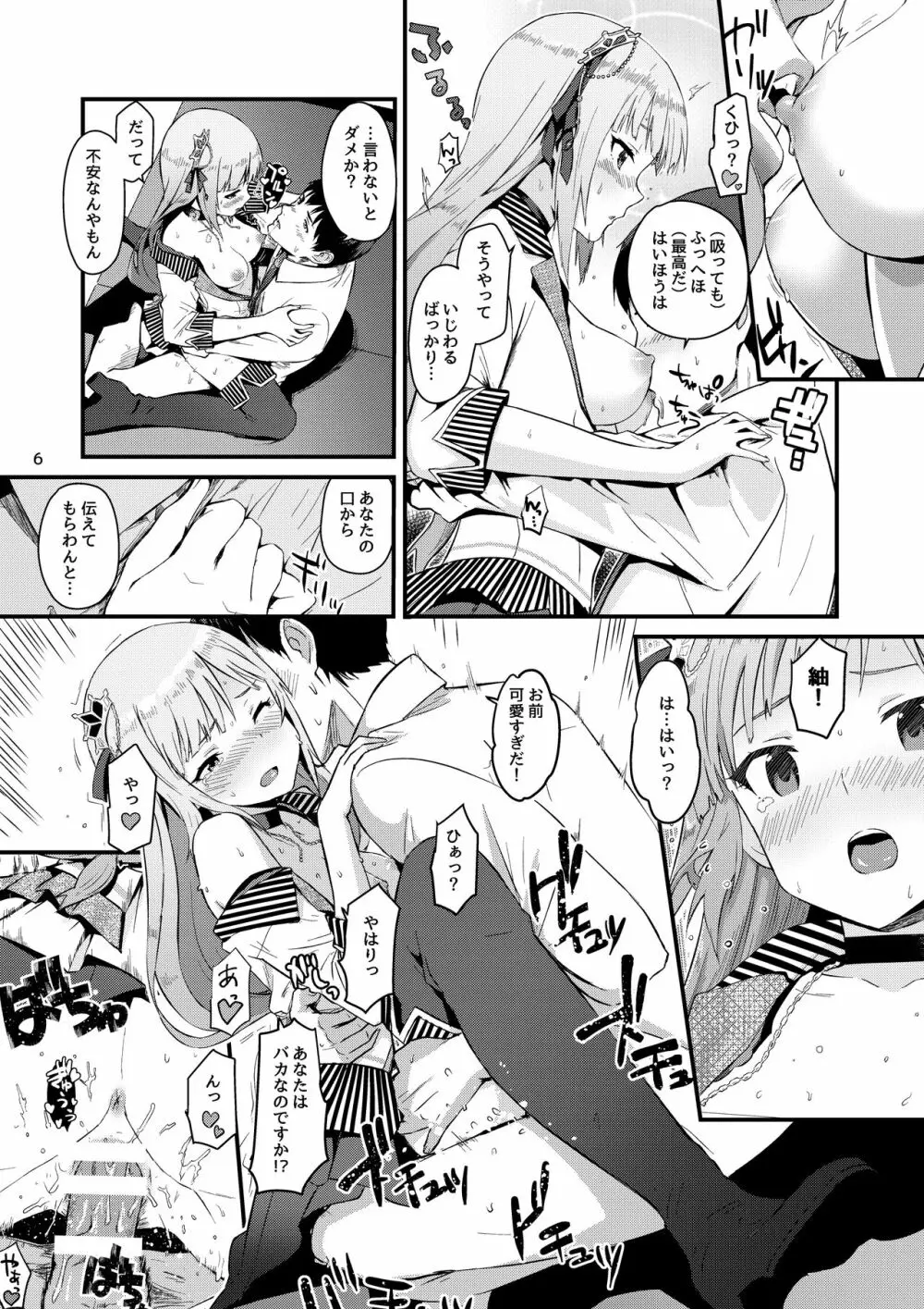 くれぐれも…。くれぐれもです……。 Page.5