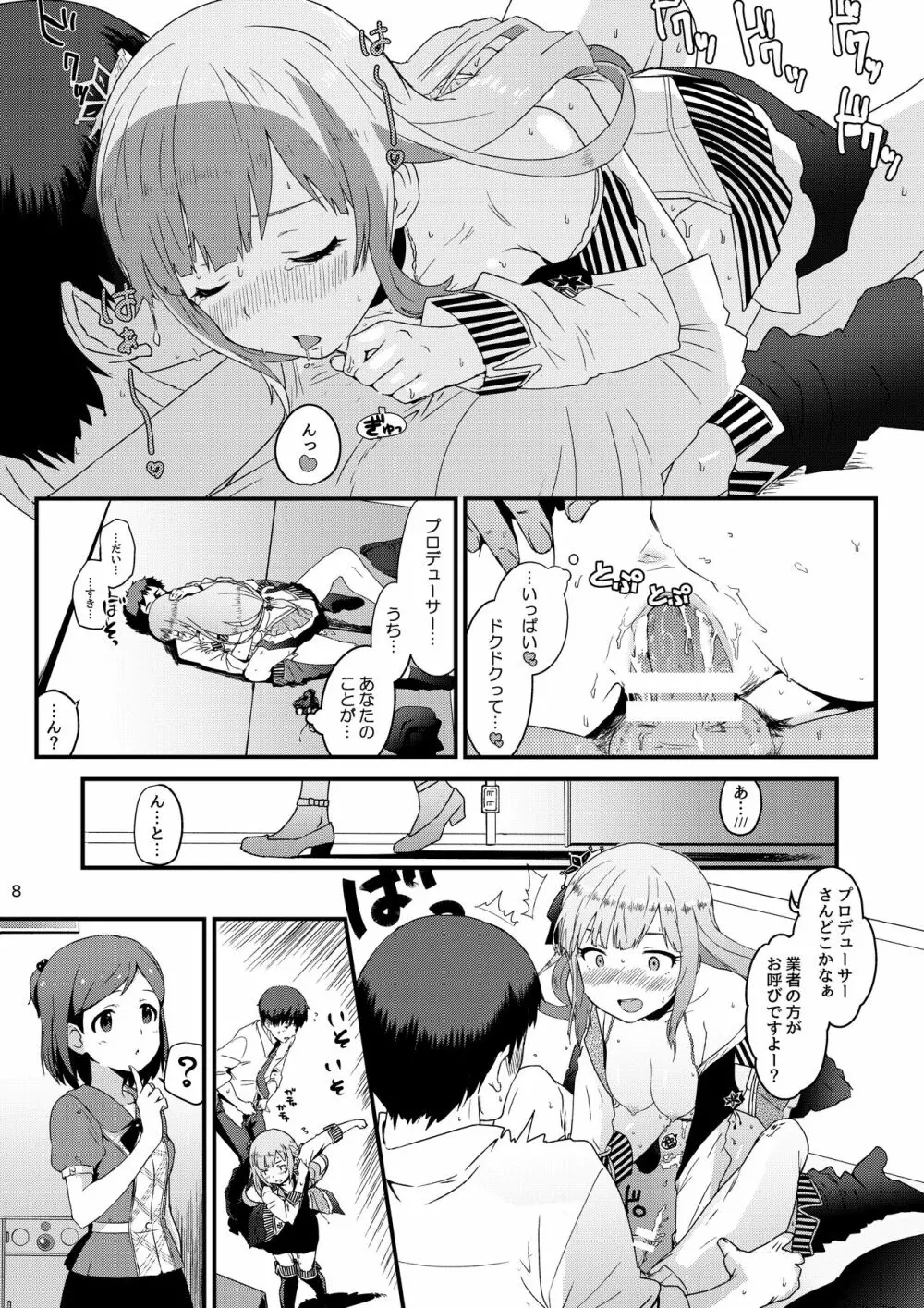 くれぐれも…。くれぐれもです……。 Page.7