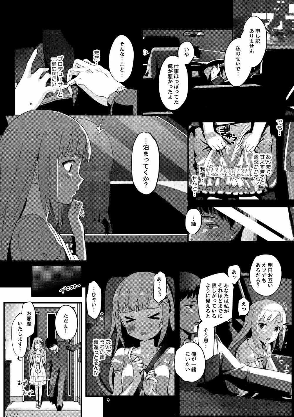 くれぐれも…。くれぐれもです……。 Page.8