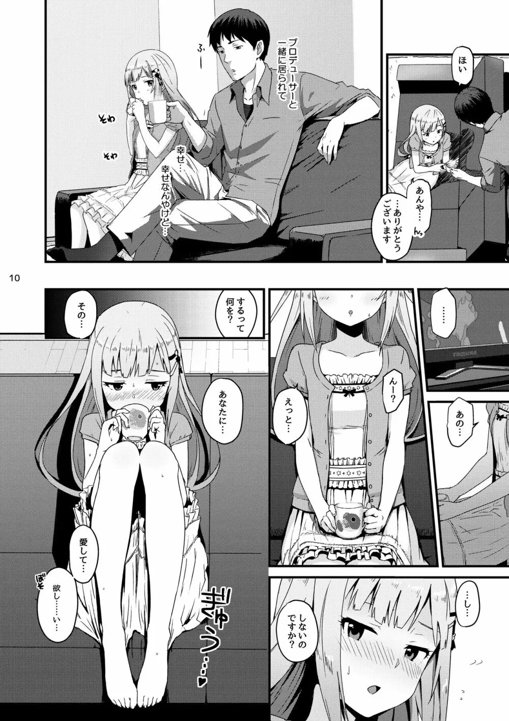 くれぐれも…。くれぐれもです……。 Page.9