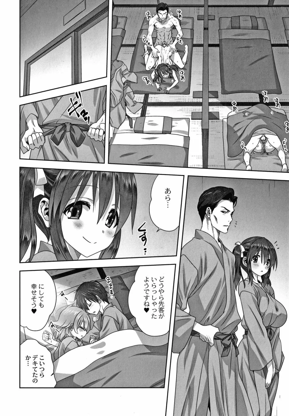 雌の秘め事 + 4Pリーフレット Page.129