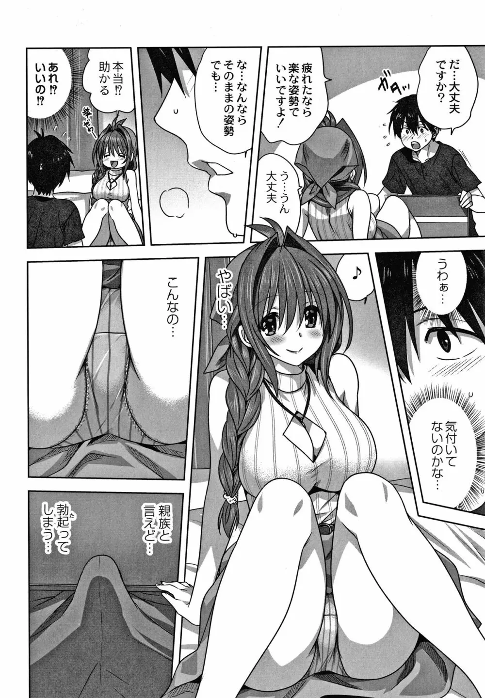 雌の秘め事 + 4Pリーフレット Page.137