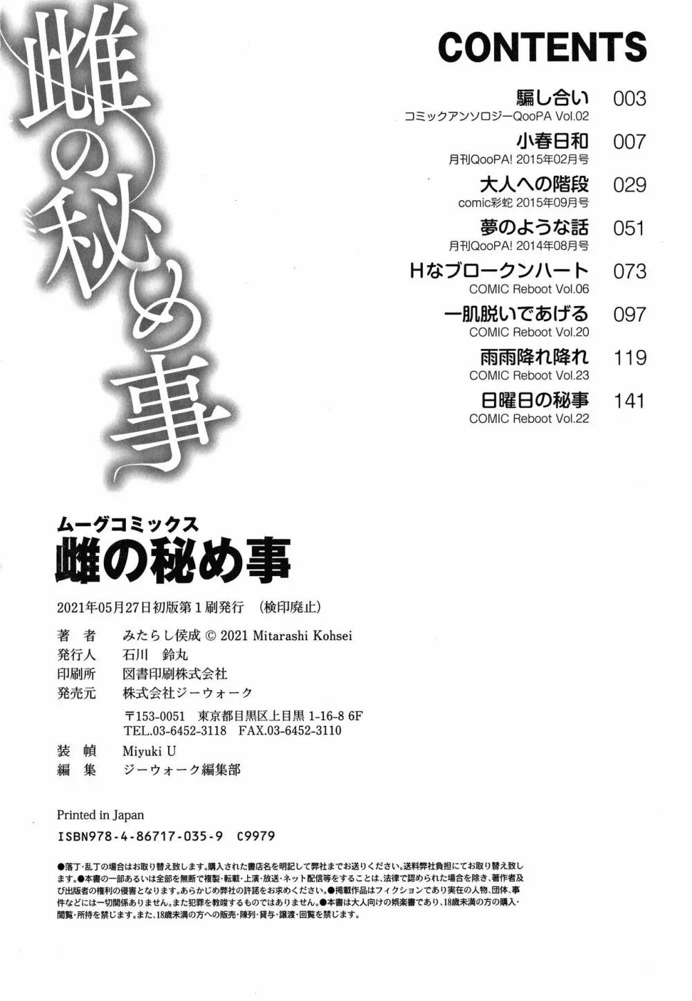 雌の秘め事 + 4Pリーフレット Page.213