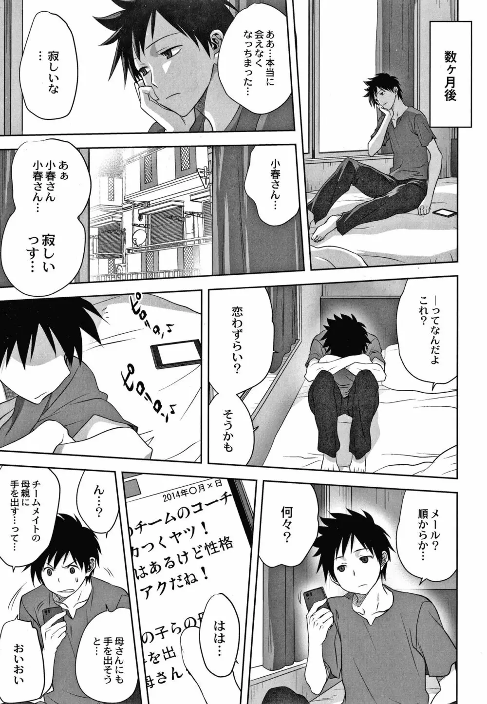 雌の秘め事 + 4Pリーフレット Page.36