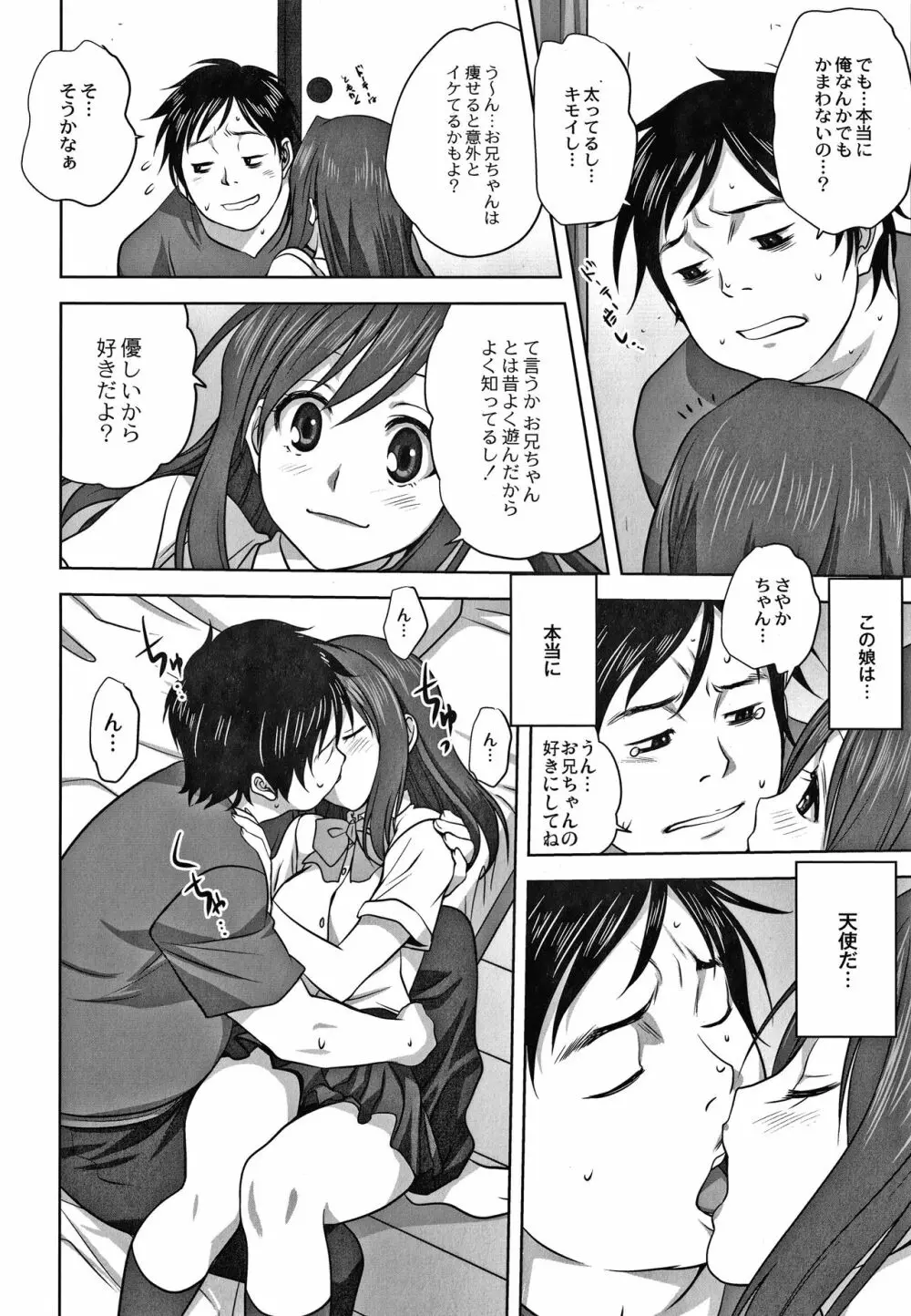 雌の秘め事 + 4Pリーフレット Page.91