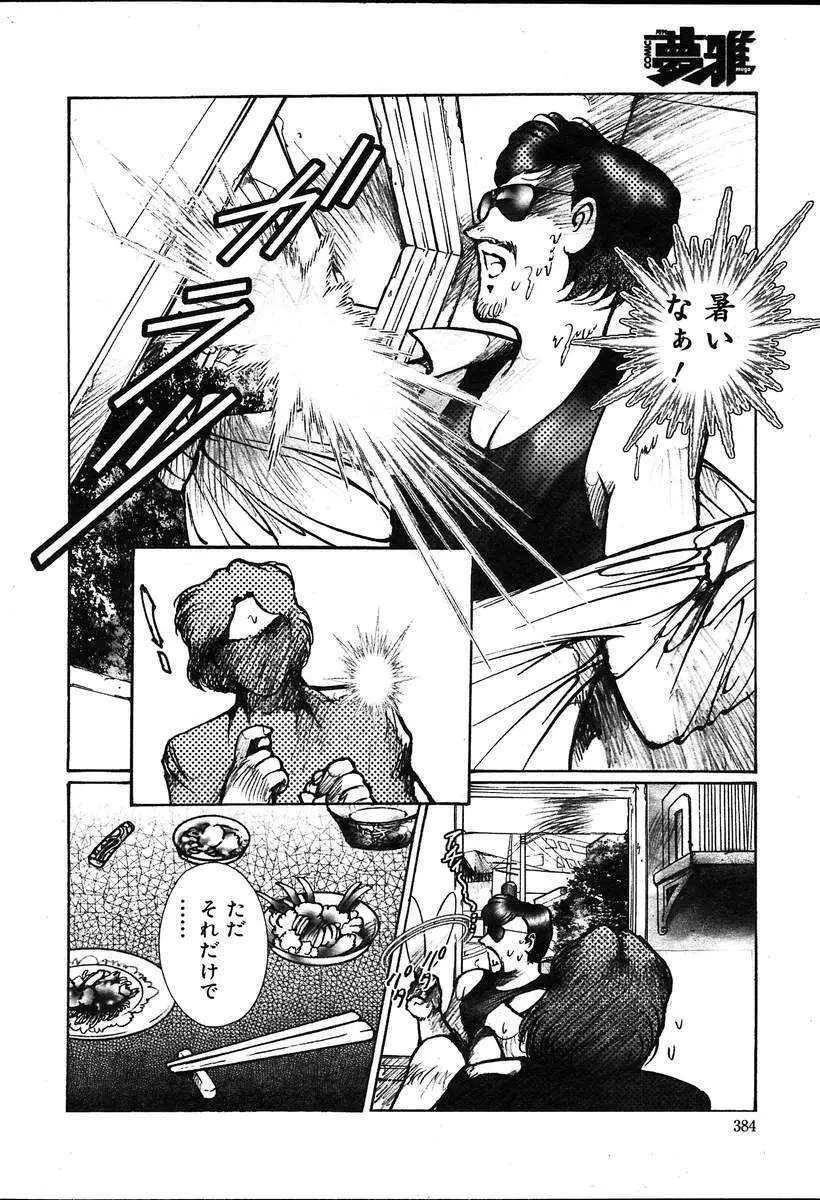 COMIC MUGA [2004-08] Vol.12 Page.384