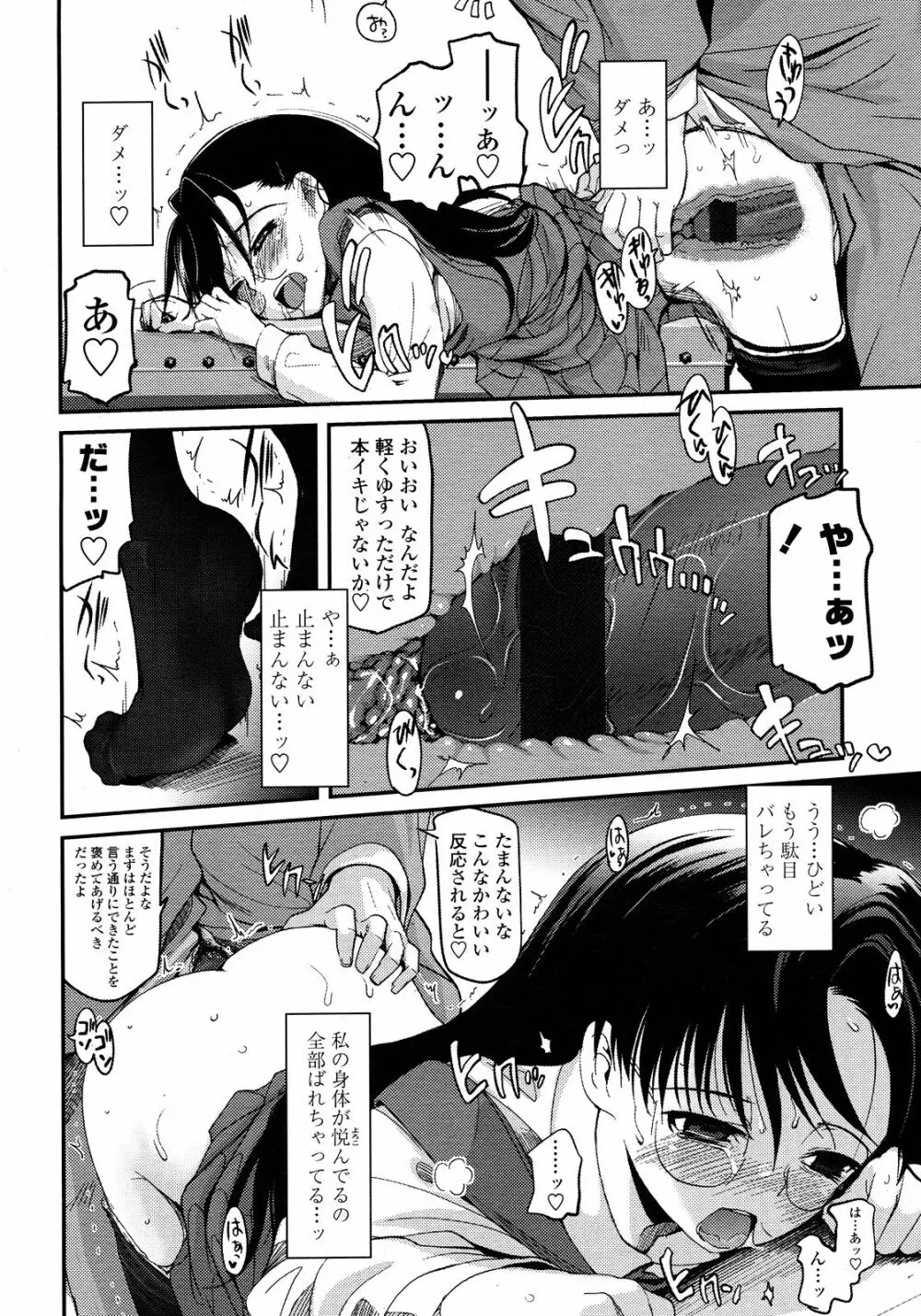 COMIC LO 2008年03月号 Vol.48 Page.12