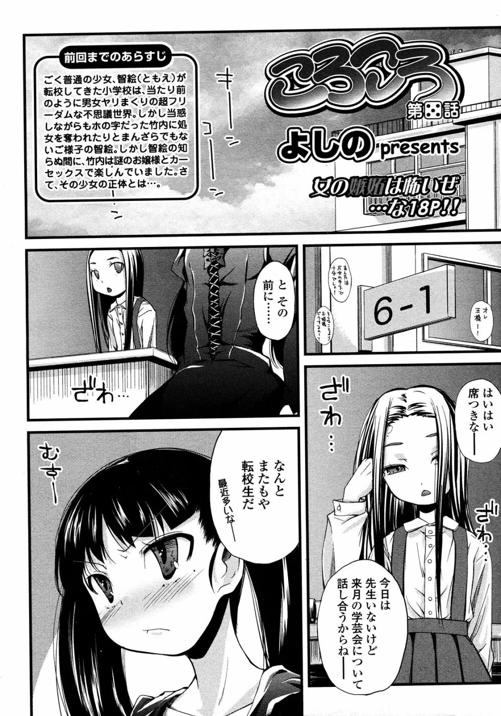 COMIC LO 2008年03月号 Vol.48 Page.122