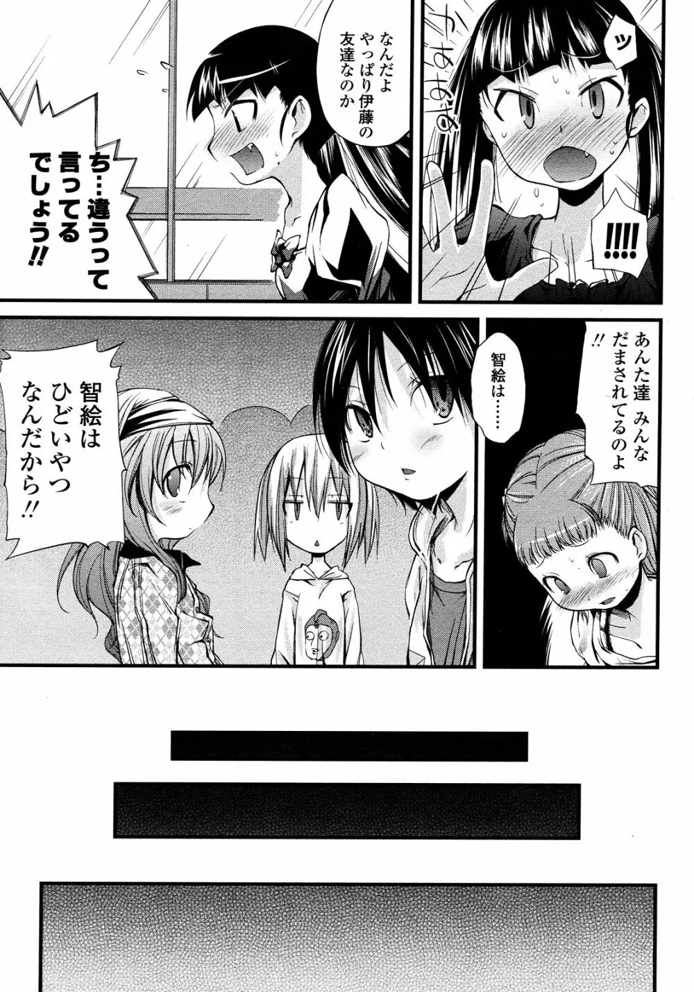 COMIC LO 2008年03月号 Vol.48 Page.125