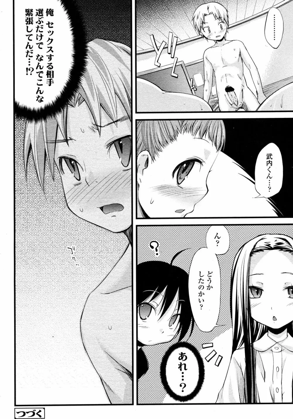 COMIC LO 2008年03月号 Vol.48 Page.136