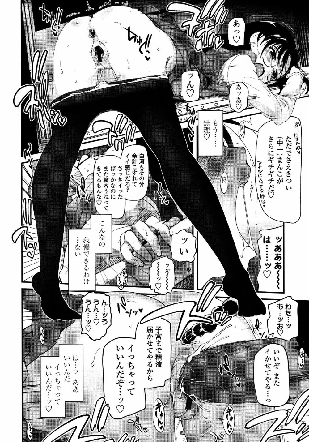 COMIC LO 2008年03月号 Vol.48 Page.14