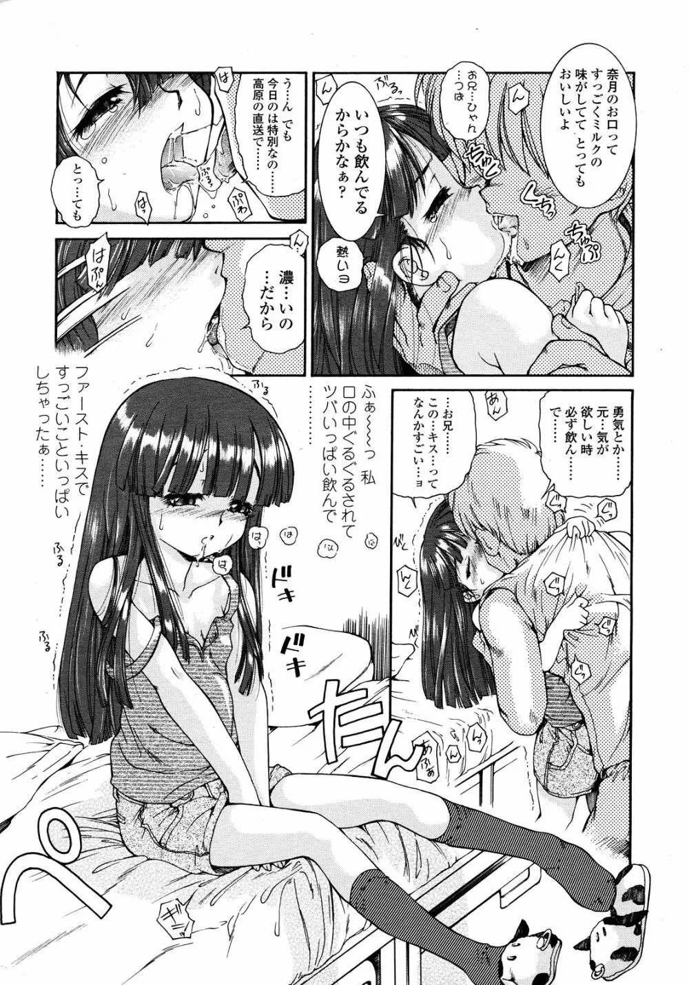 COMIC LO 2008年03月号 Vol.48 Page.141