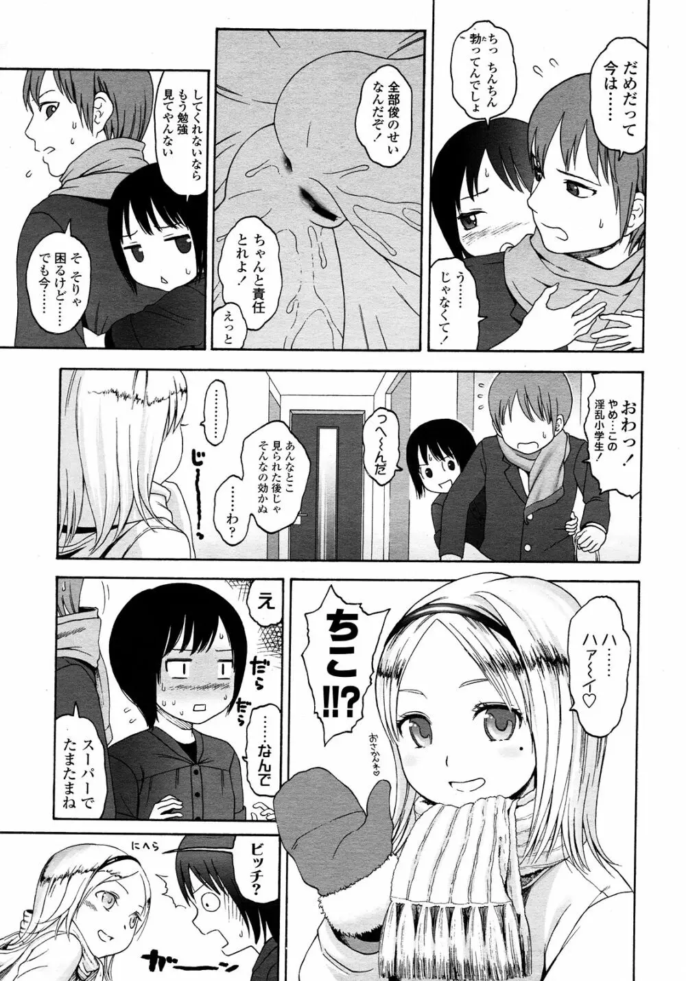 COMIC LO 2008年03月号 Vol.48 Page.161