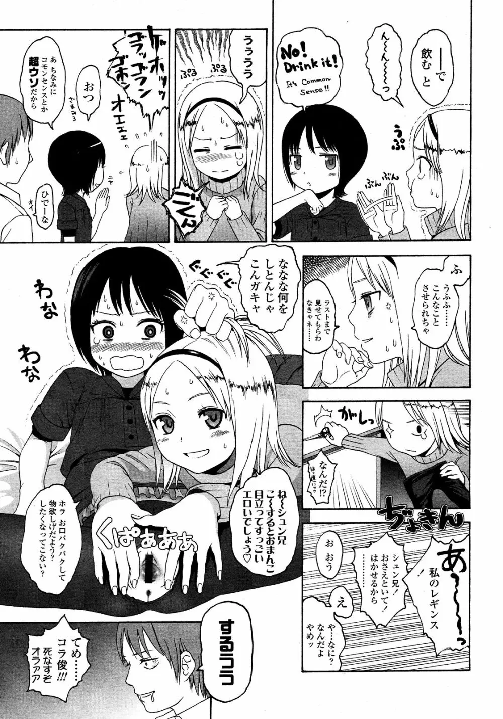 COMIC LO 2008年03月号 Vol.48 Page.167