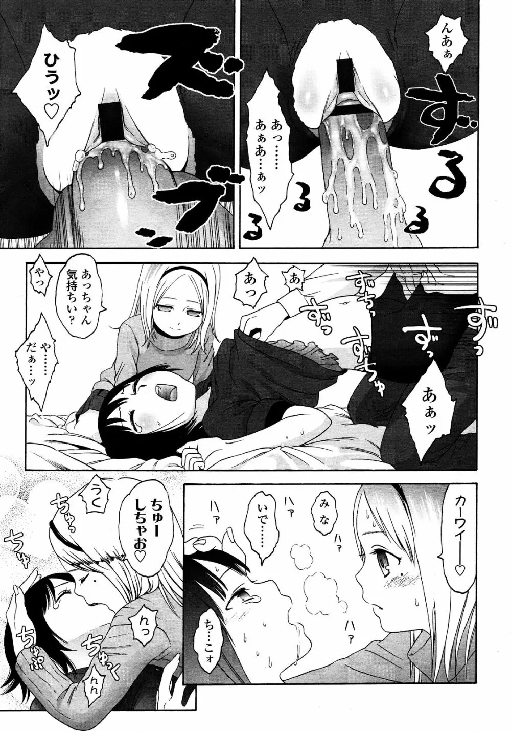 COMIC LO 2008年03月号 Vol.48 Page.169