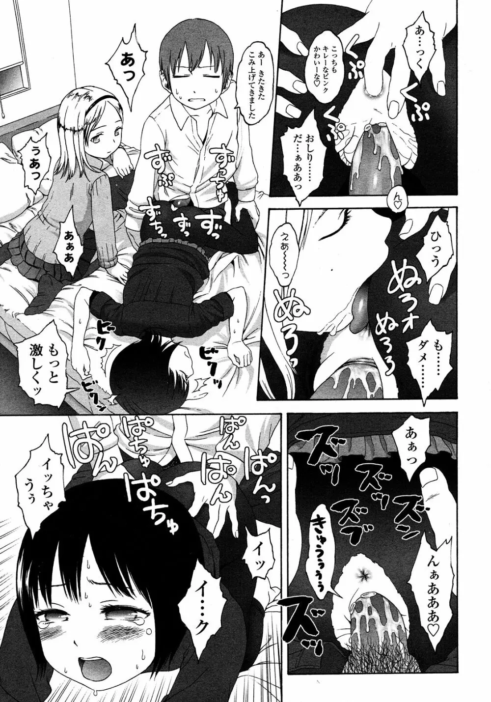 COMIC LO 2008年03月号 Vol.48 Page.171