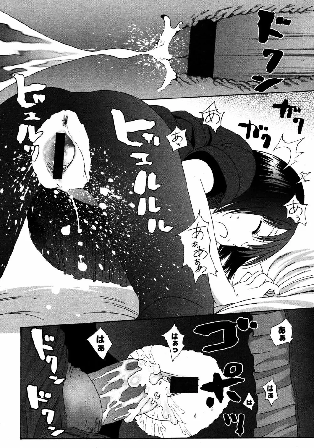 COMIC LO 2008年03月号 Vol.48 Page.172
