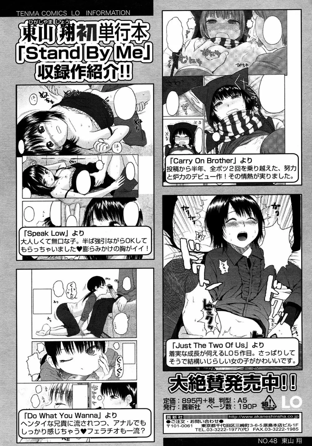 COMIC LO 2008年03月号 Vol.48 Page.176