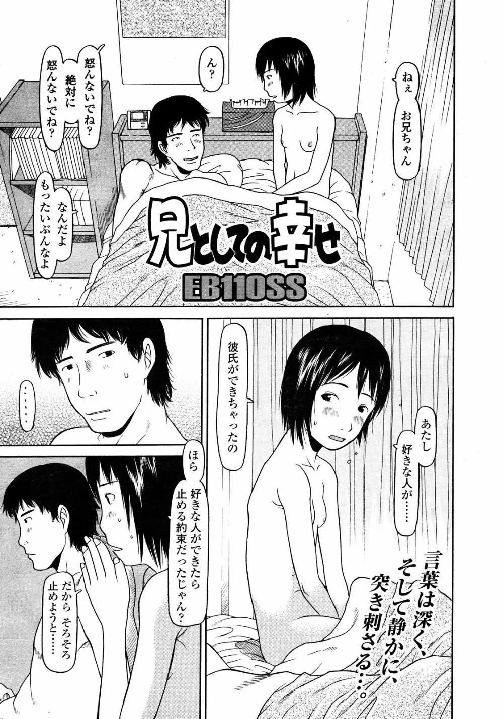 COMIC LO 2008年03月号 Vol.48 Page.177