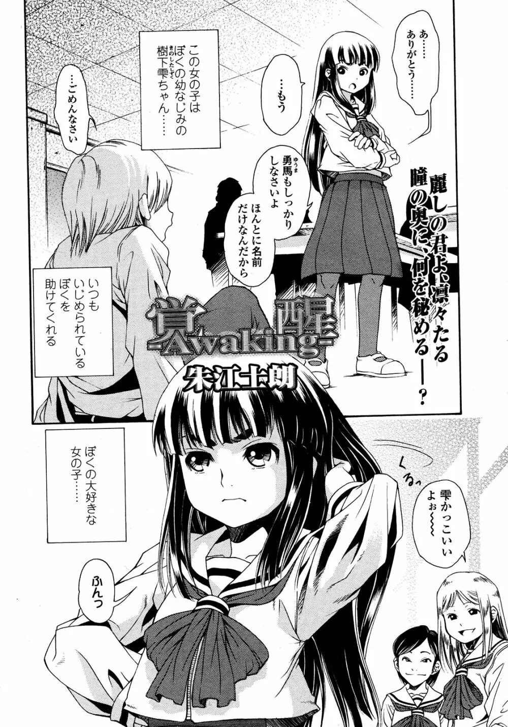 COMIC LO 2008年03月号 Vol.48 Page.194