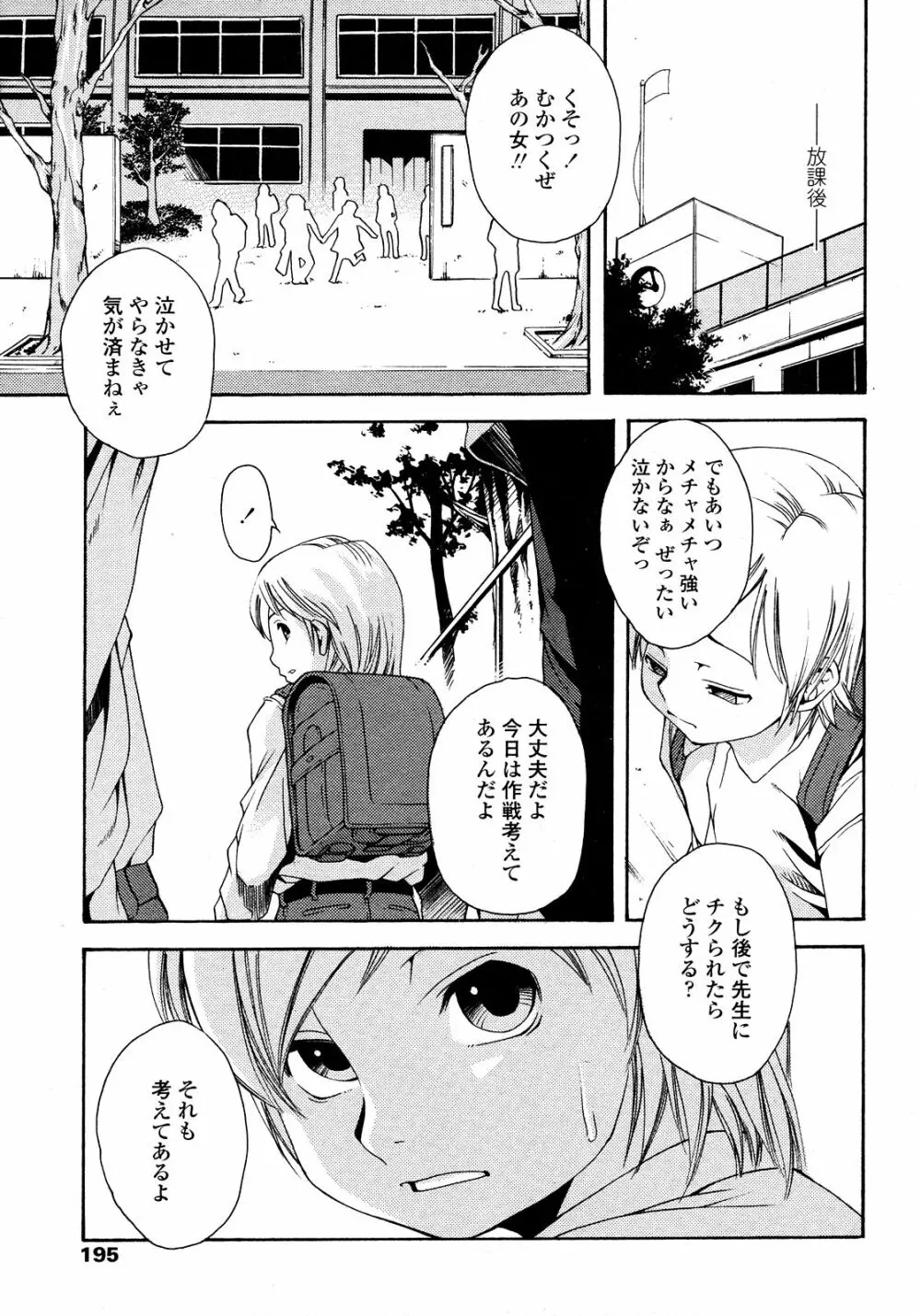 COMIC LO 2008年03月号 Vol.48 Page.195