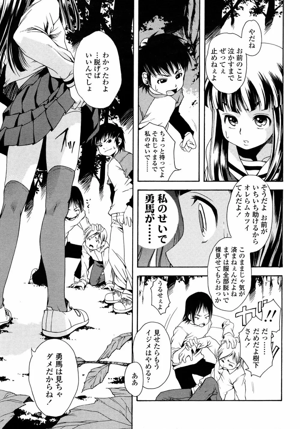 COMIC LO 2008年03月号 Vol.48 Page.197