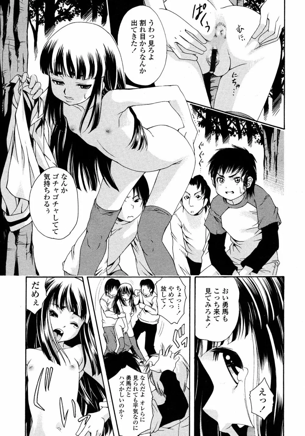COMIC LO 2008年03月号 Vol.48 Page.199