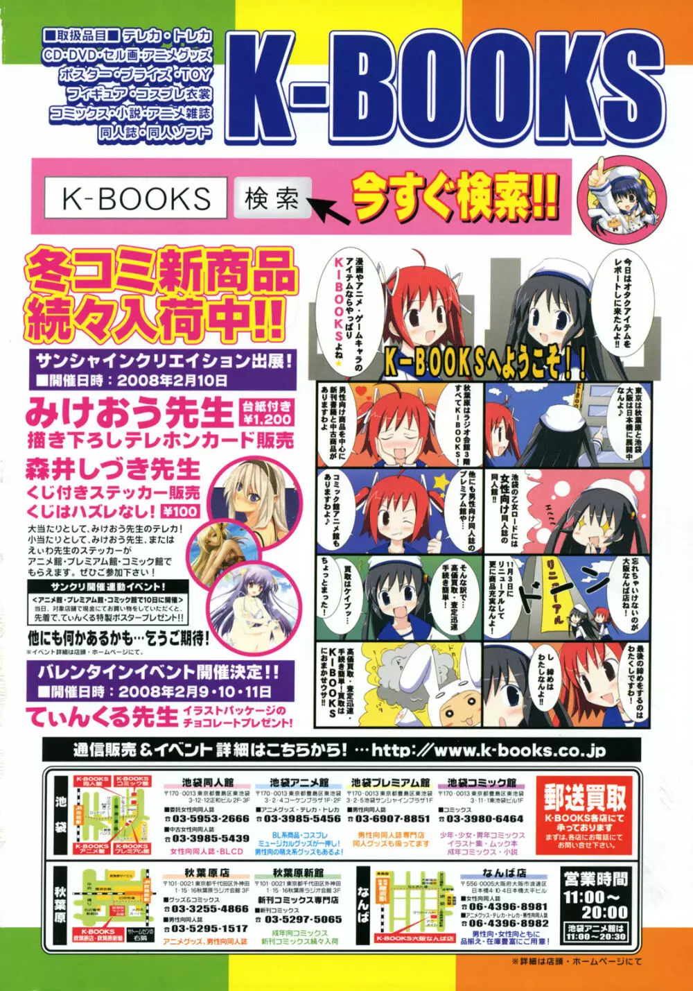 COMIC LO 2008年03月号 Vol.48 Page.2