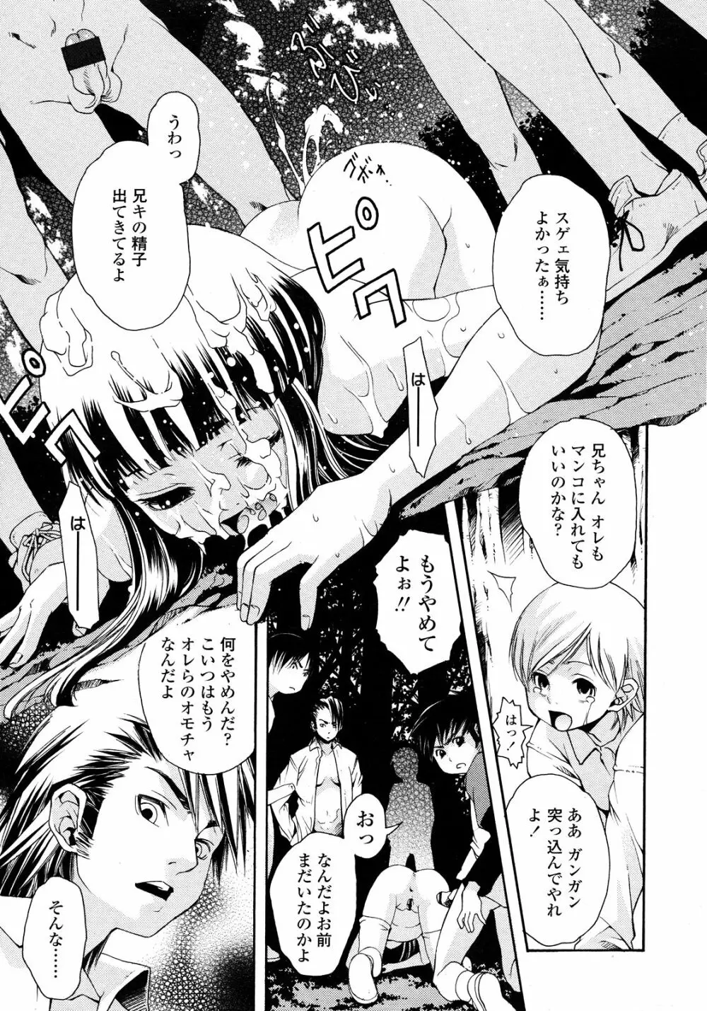 COMIC LO 2008年03月号 Vol.48 Page.209