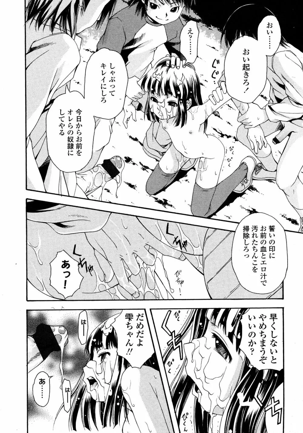 COMIC LO 2008年03月号 Vol.48 Page.210
