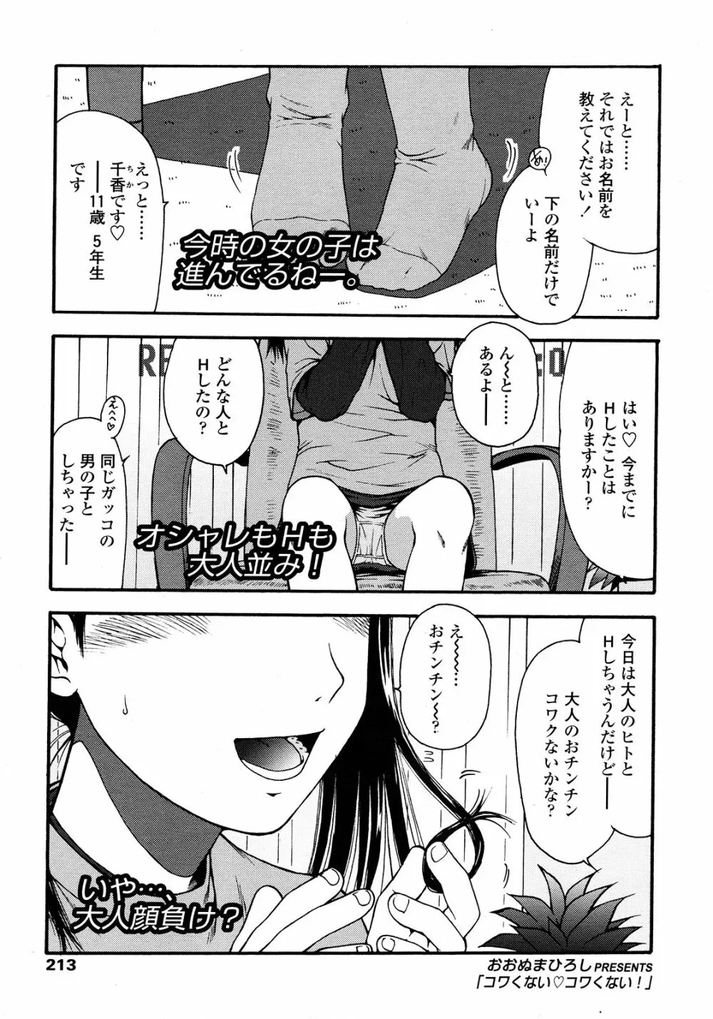 COMIC LO 2008年03月号 Vol.48 Page.213