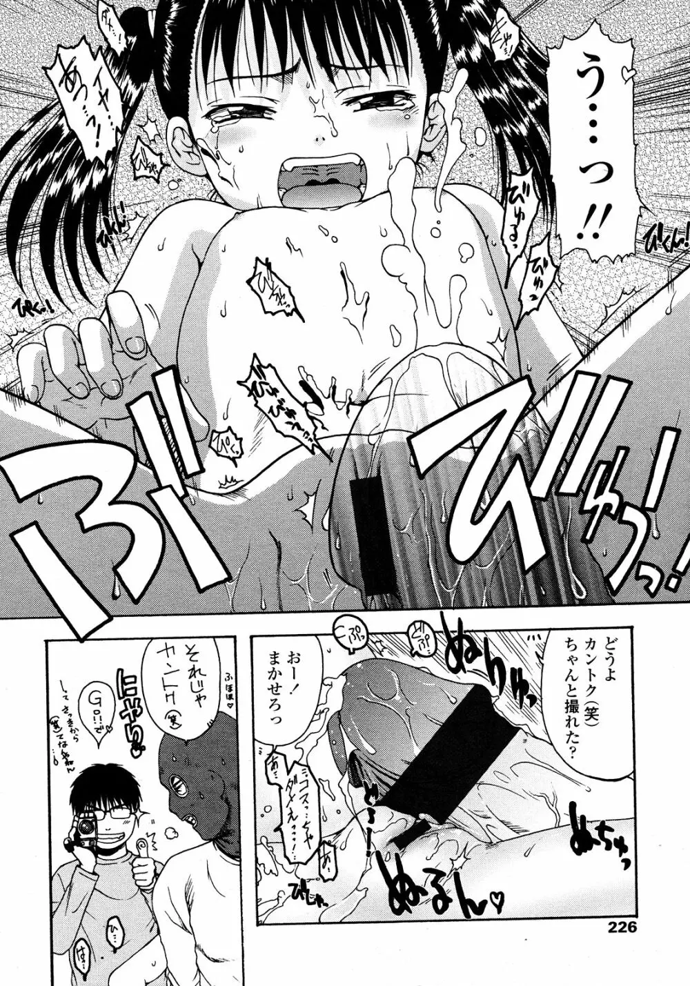 COMIC LO 2008年03月号 Vol.48 Page.226